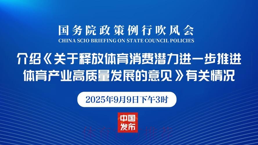 国务院办公厅印发《关于释放体育消费潜力进一步推进体育产业高质量发展的意