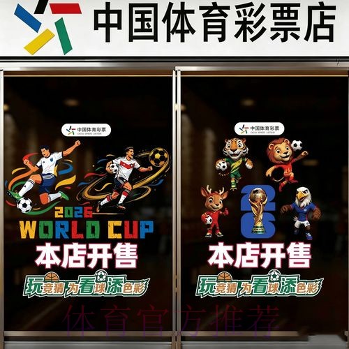 2026世界杯竞猜最新最新网址 2026世界杯竞猜最新最新网址