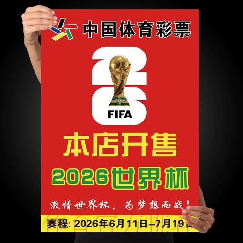 2026世界杯下注注册 2026世界杯下注注册